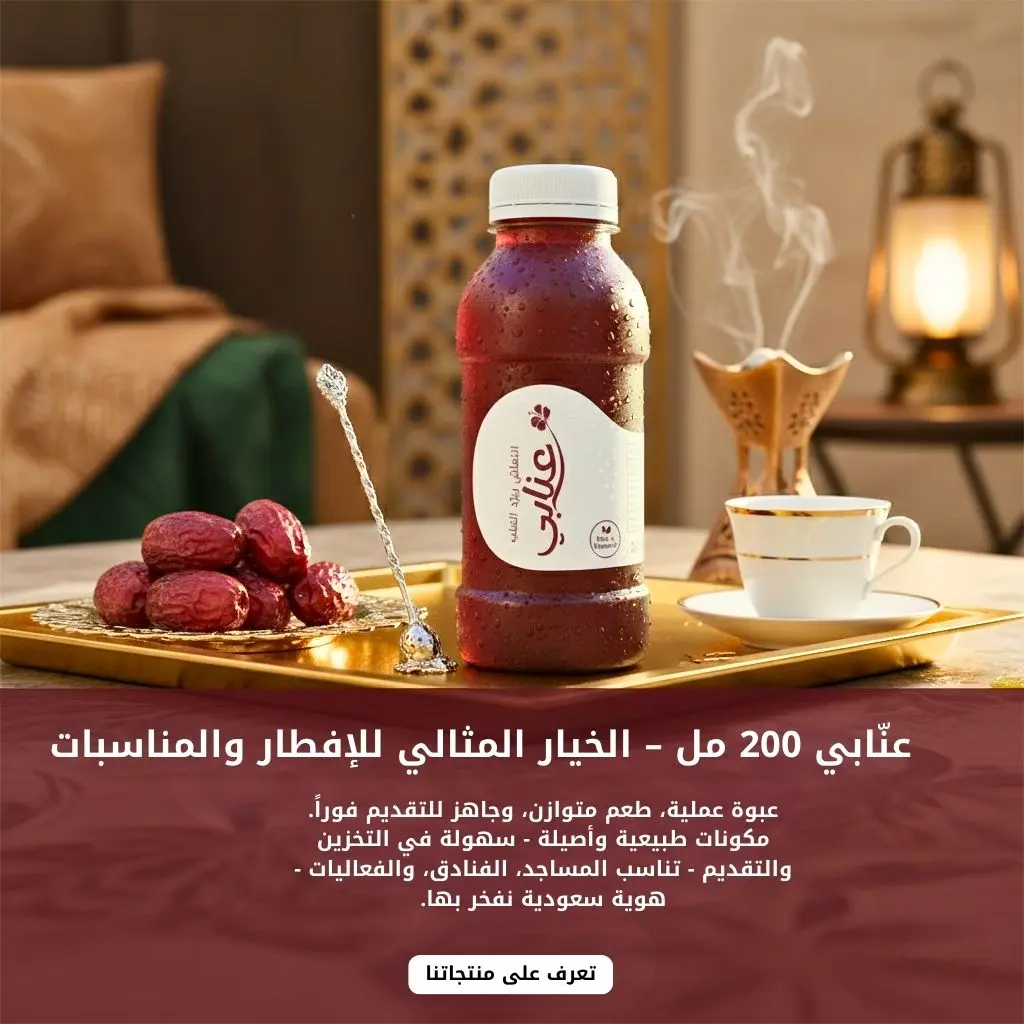 عبوة عنّابي